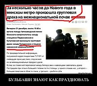 БУЛЬБАШИ ЗНАЮТ КАК ПРАЗДНОВАТЬ 