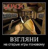 ВЗГЛЯНИ на старые игры поновому