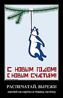 РАСПЕЧАТАЙ, ВЫРЕЖИ наклей на картон и повесь на ёлку