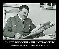 ПИШУТ В РОССИИ УБИВАЮТ РУССКИХ молодец Володя, продолжай в том же духе!