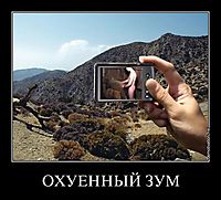 ОХУЕННЫЙ ЗУМ 