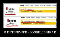 В ПЕТЕРБУРГЕ - ВООБЩЕ НИКАК 