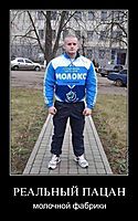 РЕАЛЬНЫЙ ПАЦАН молочной фабрики