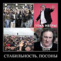 СТАБИЛЬНОСТЬ, ПОСОНЫ 