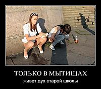 ТОЛЬКО В МЫТИЩАХ живет дух старой школы