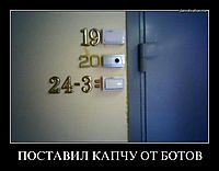 ПОСТАВИЛ КАПЧУ ОТ БОТОВ 