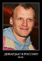 ДЕПАРДЬЕ? В РОССИЮ? ну-ну...