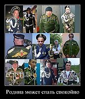 Родина может спать спокойно 