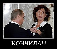 КОНЧИЛА!!! 