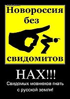 НАХ!!! Свидомых мовнюков гнать с русской земли!