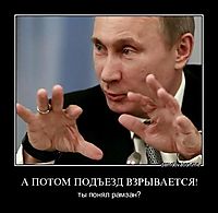 А ПОТОМ ПОДЪЕЗД ВЗРЫВАЕТСЯ! ты понял рамзан?