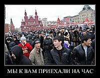 МЫ К ВАМ ПРИЕХАЛИ НА ЧАС 