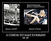 А СОВОК-ТО БЫЛ ХУЕВЫМ! да, да