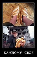 КАЖДОМУ - СВОЁ 