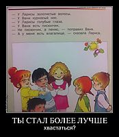 ТЫ СТАЛ БОЛЕЕ ЛУЧШЕ хвастаться?