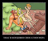 УНАС В МОРДОВИИ СВОЯ АТМОСФЕРА 