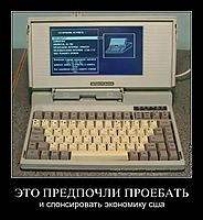 ЭТО ПРЕДПОЧЛИ ПРОЕБАТЬ и спонсировать экономику сша