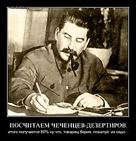 ПОСЧИТАЕМ ЧЕЧЕНЦЕВ-ДЕЗЕРТИРОВ. итого получается 80% ну что, товарищ берия, пожалуй  их надо...