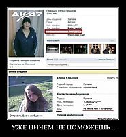 УЖЕ НИЧЕМ НЕ ПОМОЖЕШЬ... 