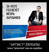 "АРТИСТ",ЁПТЫТЬ! таких "артистов" нам не надобно