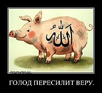 ГОЛОД ПЕРЕСИЛИТ ВЕРУ. 