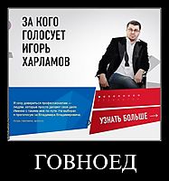 ГОВНОЕД 