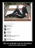 НЕ НА ПЛЕЧИ ТАК НА ПАМЯТЬ свою пиз.ень поднять желает.