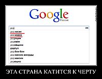 ЭТА СТРАНА КАТИТСЯ К ЧЕРТУ