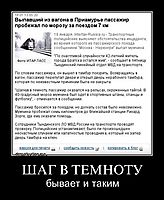 ШАГ В ТЕМНОТУ бывает и таким