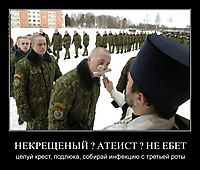 НЕКРЕЩЕНЫЙ ? АТЕИСТ ? НЕ ЕБЕТ целуй крест, подлюка, собирай инфекцию с третьей роты