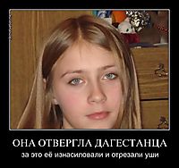 ОНА ОТВЕРГЛА ДАГЕСТАНЦА за это её изнасиловали и отрезали уши