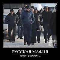 РУССКАЯ МАФИЯ такая русская...