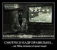 СМОТРИ 25 КАДР ПРАВИЛЬНО... ... на 100гц телеках в 4 раза чаще!