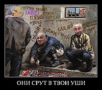 ОНИ СРУТ В ТВОИ УШИ 
