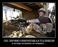 ОН ЛИЧНО УНИЧТОЖАЛ ТАЛИБОВ! а ты сиди за компом, не толераст.....