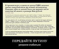 ПЕРЕДАЙТЕ ПУТИНУ умираем стабильно