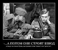 -...А ПОТОМ ОНИ СТРОЯТ ВЗВОД и пишут на спинах буквы, выстраивая слова "кавказ" или "дагестан"...