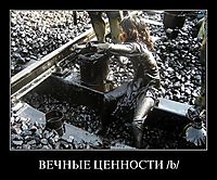 ВЕЧНЫЕ ЦЕННОСТИ /b/ 