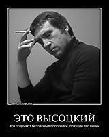 ЭТО ВЫСОЦКИЙ его огорчают бездарные попсовики, поющие его песни