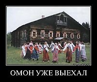 ОМОН УЖЕ ВЫЕХАЛ 
