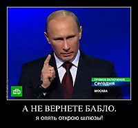 А НЕ ВЕРНЕТЕ БАБЛО. я опять открою шлюзы!