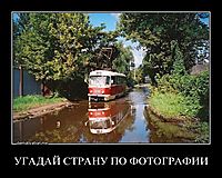 УГАДАЙ СТРАНУ ПО ФОТОГРАФИИ 