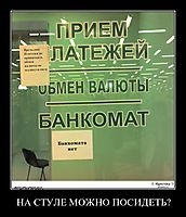 НА СТУЛЕ МОЖНО ПОСИДЕТЬ? 