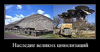 Наследие великих цивилизаций 