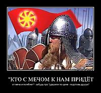 "КТО С МЕЧОМ К НАМ ПРИДЁТ от меча и погибнет" - забудь про "ударили по щеке - подставь другую"