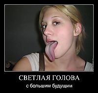 СВЕТЛАЯ ГОЛОВА с большим будущим