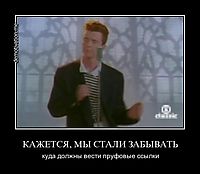 КАЖЕТСЯ, МЫ СТАЛИ ЗАБЫВАТЬ куда должны вести пруфовые ссылки