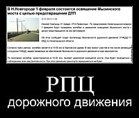 РПЦ дорожного движения