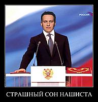 СТРАШНЫЙ СОН НАШИСТА 