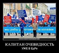 КАПИТАН ОЧЕВИДНОСТЬ УЖЕ В ЕдРе
